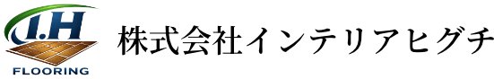 株式会社 インテリアヒグチ